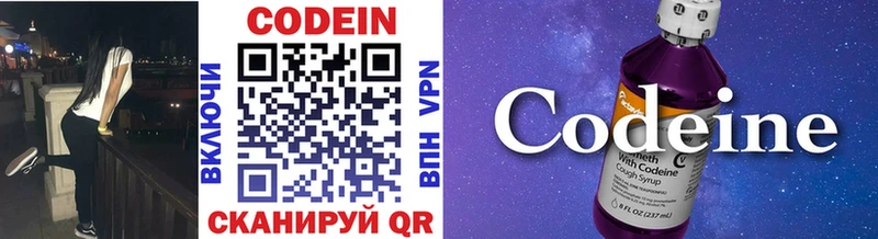 MEGA зеркало  Пошехонье  Codein напиток Lean (лин) 